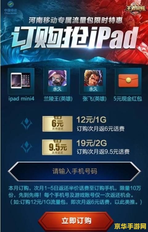 王者荣耀专属流量怎么包 王者荣耀专属流量包详解