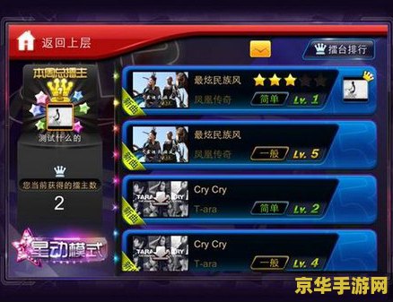 节奏大师星动模式 节奏大师：星动模式——指尖跃动的音乐盛宴