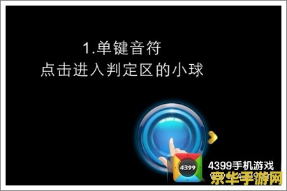 节奏大师星动模式 节奏大师：星动模式——指尖跃动的音乐盛宴