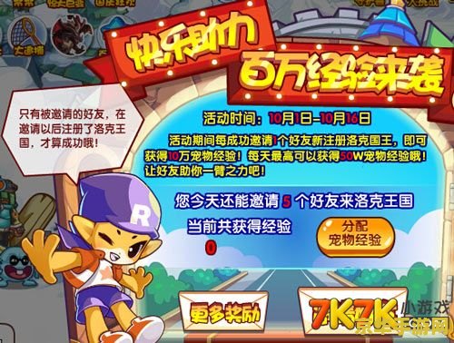 洛克王国怎么邀请好友 洛克王国如何邀请好友