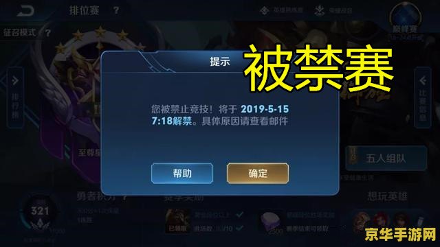 王者荣耀怎么样会给禁榜 王者荣耀禁榜机制详解