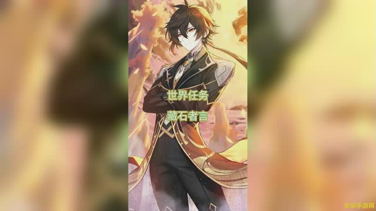 原神藏石者言三枚老石位置 原神藏石者言：三枚老石位置详解