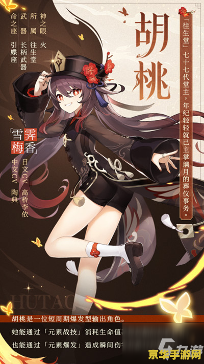 原神触摸游戏胡桃 原神：胡桃的秘境触摸之旅