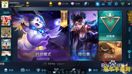 王者荣耀中怎么开启不卡的流量 王者荣耀中如何开启流畅不卡的流量体验