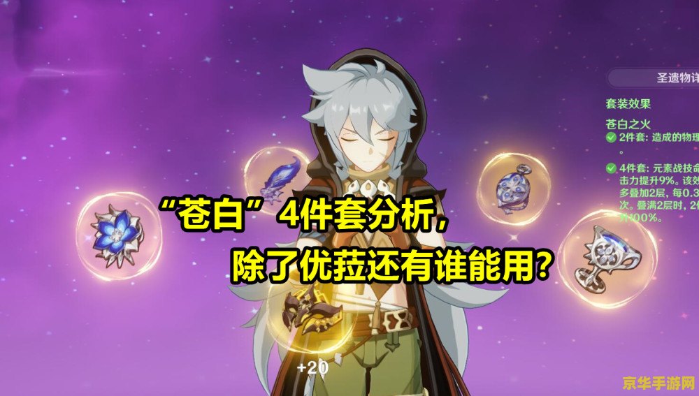 原神苍白套小技巧 原神苍白套使用小技巧