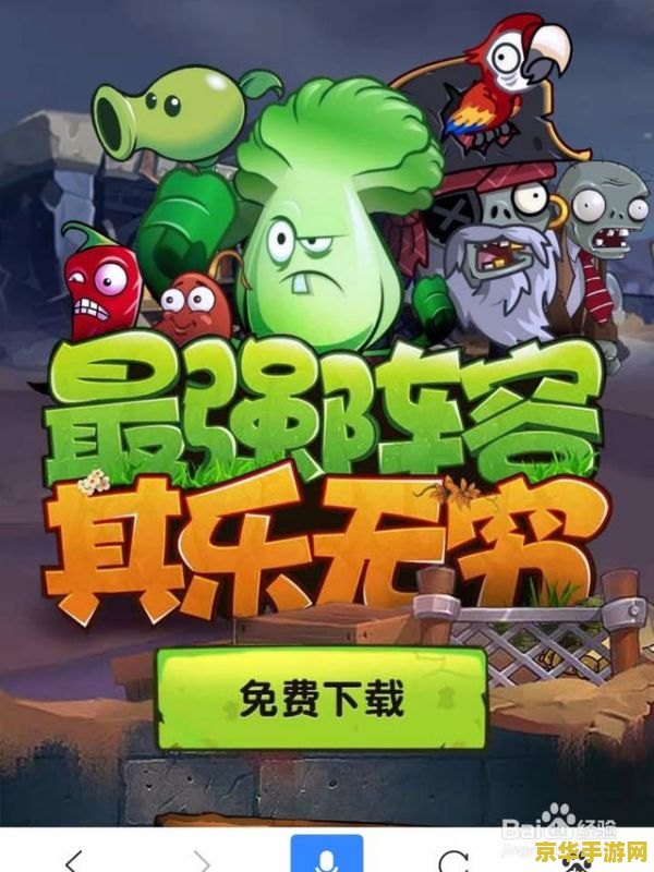 植物大战僵尸长城版 植物大战僵尸：长城守卫战