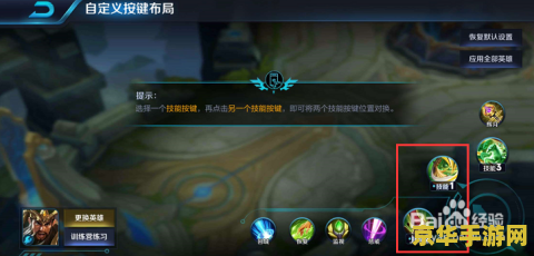 王者荣耀的技能按键怎么放大 王者荣耀技能按键放大方法详解