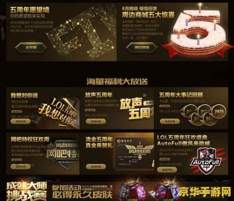 lol三周年庆典活动 LOL三周年庆典狂欢盛宴