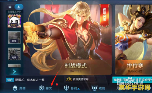 王者荣耀中铭文怎么改 王者荣耀中铭文如何更改