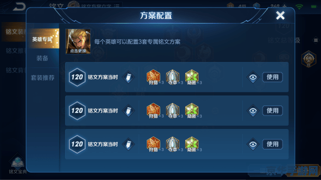 王者荣耀中铭文怎么改 王者荣耀中铭文如何更改