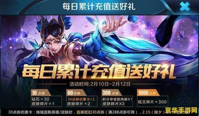 王者荣耀怎么返利 王者荣耀充值返利全攻略