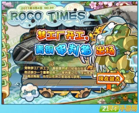 洛克王国青铜审判者 洛克王国：青铜审判者的荣耀征程