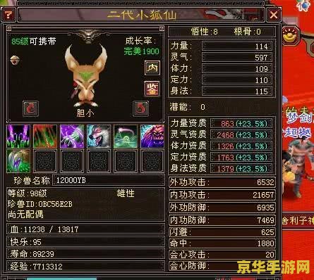 天龙八部小狐仙 天龙八部中的神秘伴侣：小狐仙深度解析