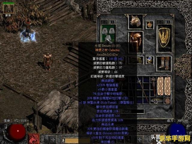 暗黑2装备 暗黑破坏神2：传奇装备解析