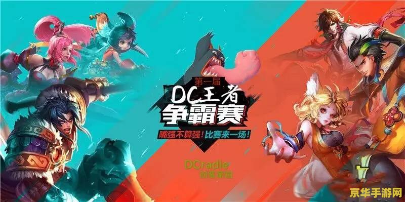 怎么打王者荣耀全国高校赛 如何参与王者荣耀全国高校赛，成就电竞梦想