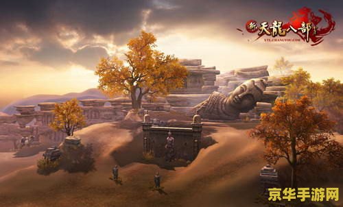 天龙八部扎龙 天龙八部：扎龙秘境探秘