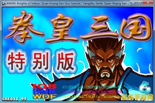 三国战记之乱世拳皇 三国战记：乱世拳皇