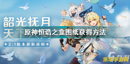 原神海祗岛地灵龛 探索原神海祗岛：揭秘地灵龛的奥秘