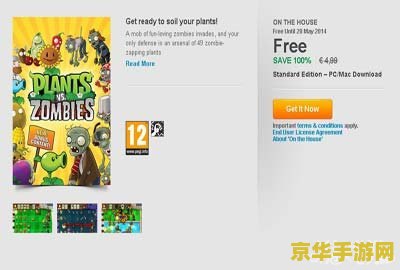 植物大战僵尸 年度版 植物大战僵尸 年度版：策略与乐趣的完美融合