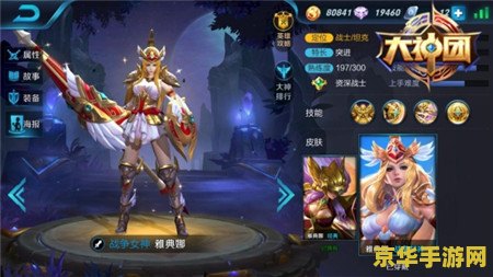 王者荣耀里的雅典娜怎么样 王者荣耀中雅典娜的全面解析