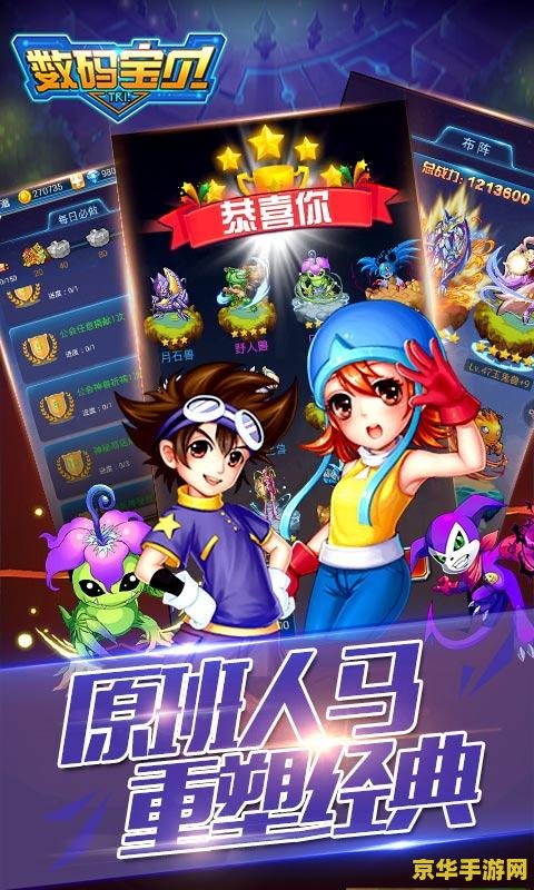 数码宝贝ol 数码宝贝OL：穿越次元的冒险之旅