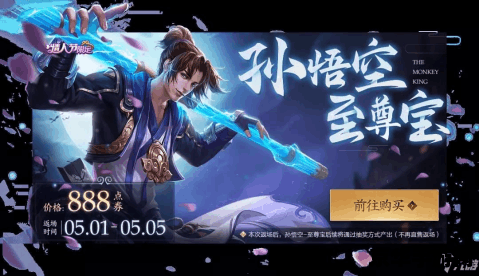 王者荣耀子尊宝皮肤怎么买 王者荣耀至尊宝皮肤购买指南