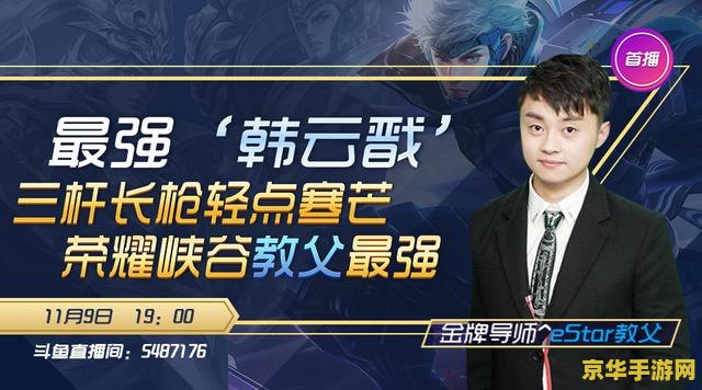 王者荣耀在斗鱼怎么开直播 王者荣耀在斗鱼如何开启直播