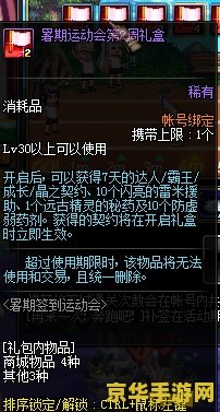 地下城与勇士转区中心 地下城与勇士：跨区冒险新篇章