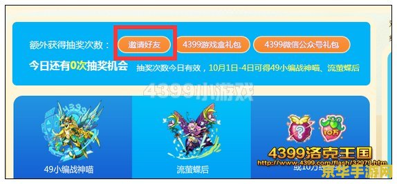 洛克王国怎么邀请好友 洛克王国如何邀请好友