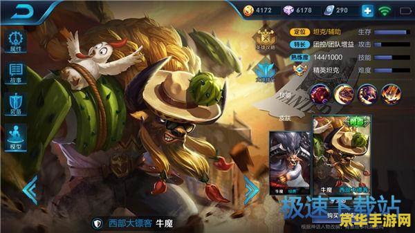 王者荣耀的牛魔怎么样 王者荣耀中的牛魔：强力坦克与辅助的完美结合