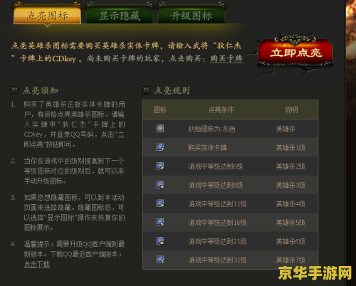 英雄杀怎么点亮 英雄杀图标点亮全攻略