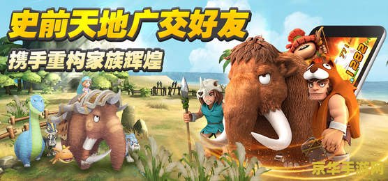 石器时代任务 石器时代大冒险：探索远古文明的奥秘