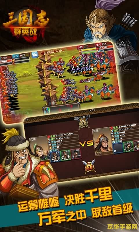 三国群殴传电脑版 三国群英荟萃：电脑版策略盛宴