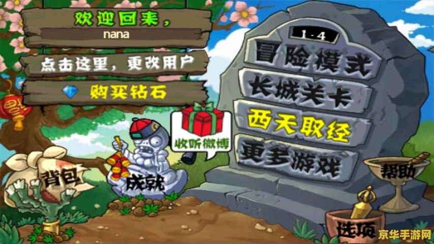 植物大战僵尸长城版 植物大战僵尸：长城守卫战