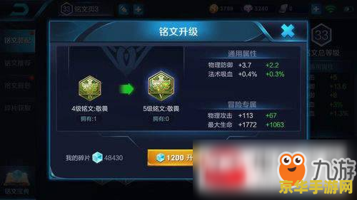 王者荣耀铭文怎么重叠 王者荣耀铭文重叠策略与效果分析