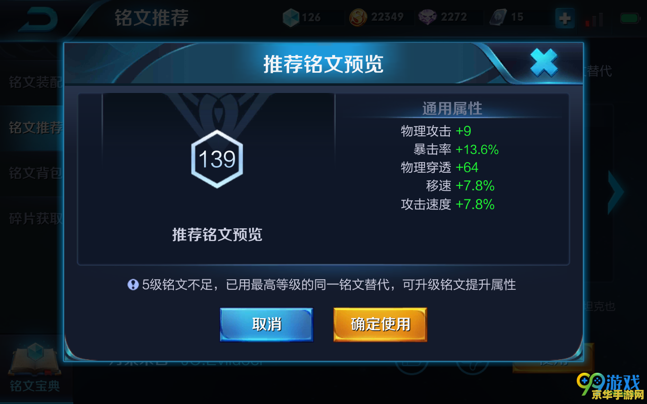 王者荣耀铭文怎么重叠 王者荣耀铭文重叠策略与效果分析