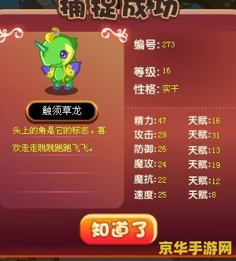 洛克王国触须草龙 洛克王国：探索触须草龙的奇幻之旅