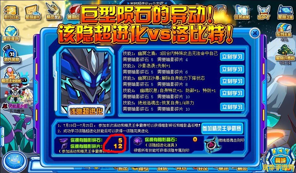 赛尔号该隐 赛尔号：该隐的暗影之谜