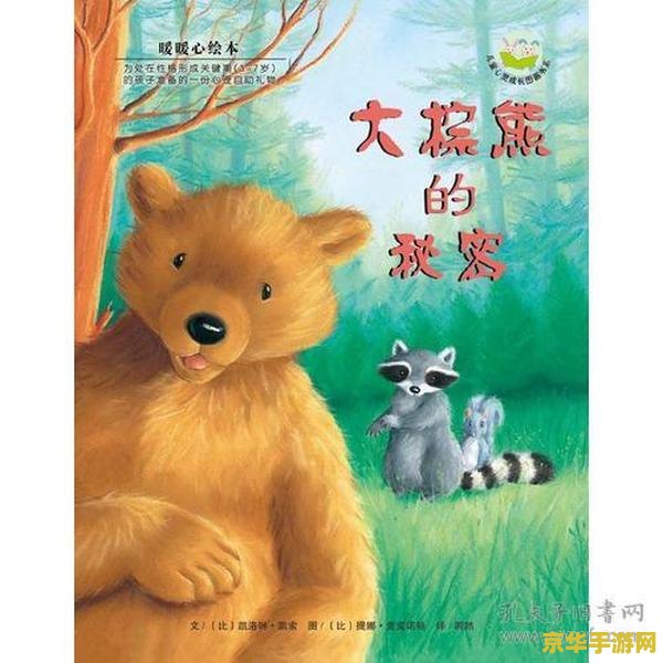 熊猫人考古 熊猫人考古大冒险：揭秘古老遗迹的秘密