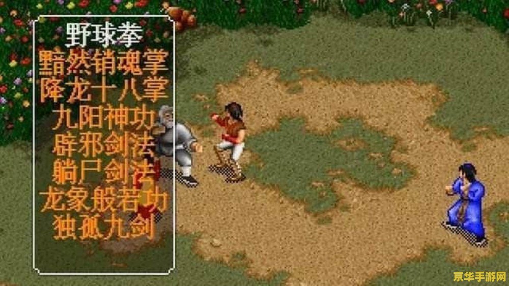 金庸群侠传3存档 金庸群侠传3存档深度解析：武侠梦回，江湖再续