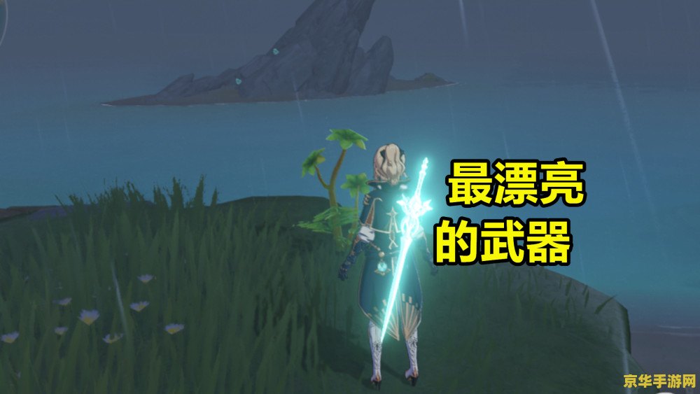 原神雪山武器腐殖之剑 原神雪山探险：揭秘腐殖之剑的传奇力量