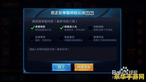 王者荣耀怎么成功举报队友 王者荣耀：如何成功举报违规队友