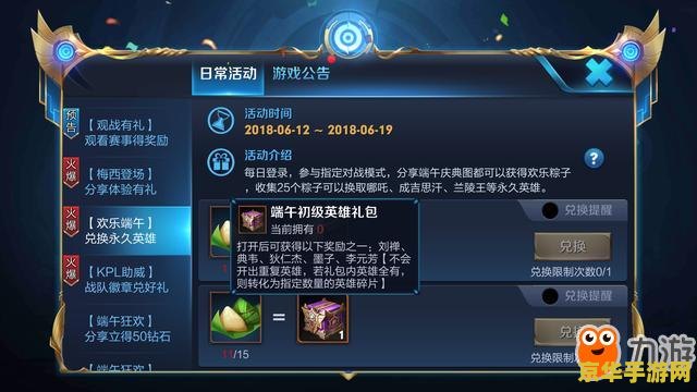 王者荣耀怎么收集25个粽子 王者荣耀端午节活动：高效收集25个粽子的策略
