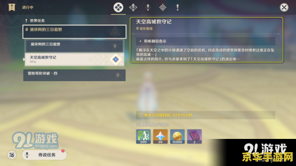 原神任务列表 原神任务列表深度解析