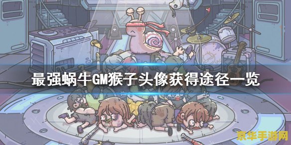 最强蜗牛神龙许愿 最强蜗牛：神龙许愿的奇幻之旅