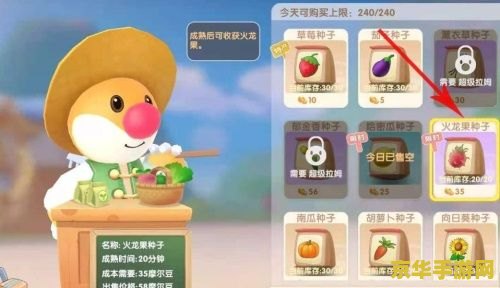 摩尔庄园怎么买种子 摩尔庄园如何购买种子