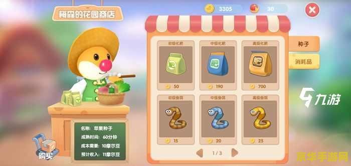 摩尔庄园怎么买种子 摩尔庄园如何购买种子