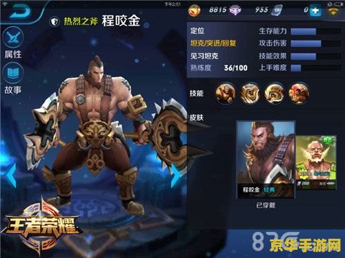 王者荣耀程咬金 英文怎么配 王者荣耀中程咬金的英文命名与角色深度解析