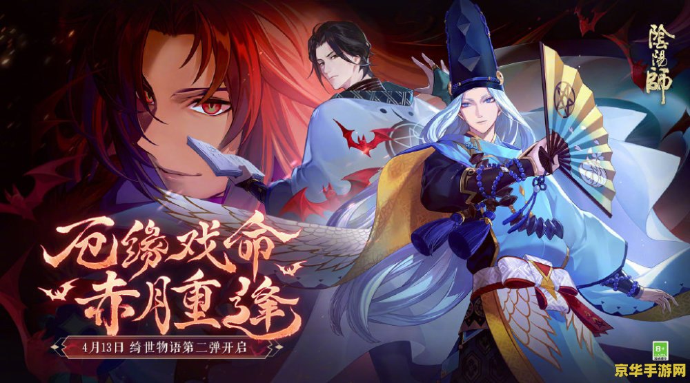 阴阳师物语 阴阳师物语：幽冥世界的奇幻之旅