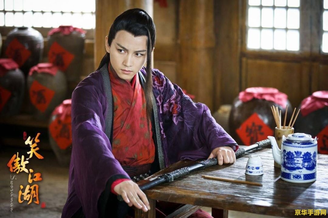 笑傲江湖 腾讯 腾讯版笑傲江湖：武侠世界的全新演绎